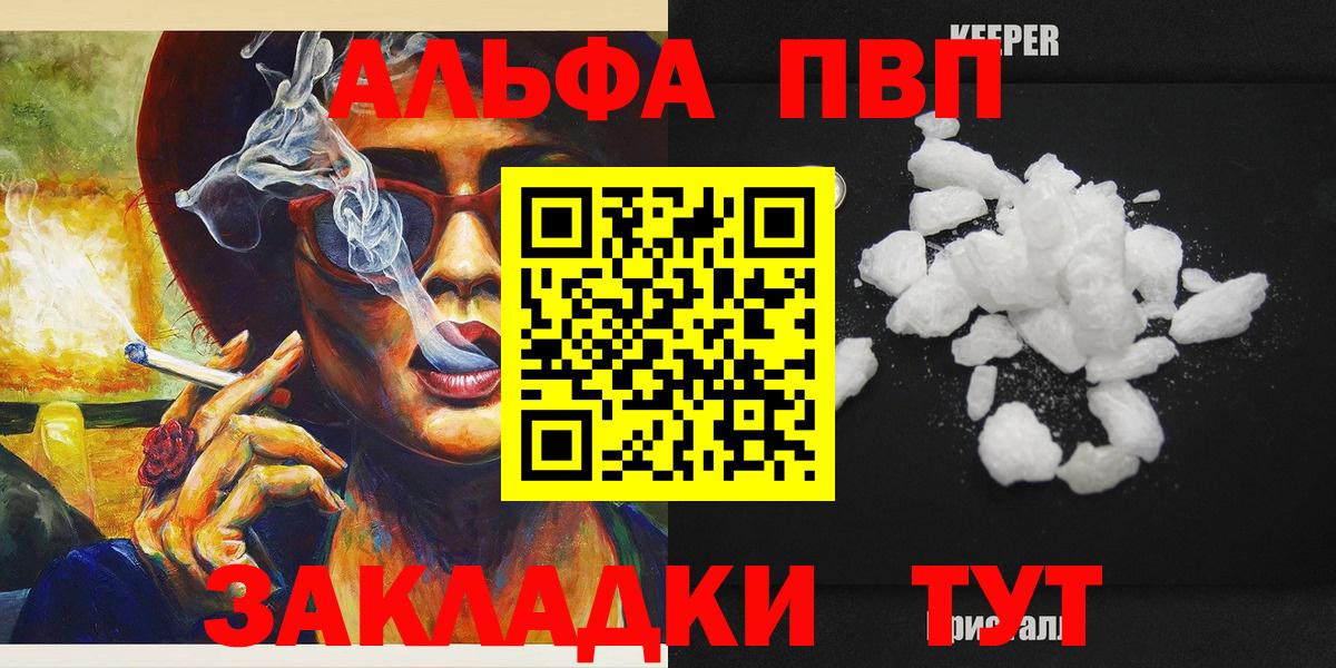 Альфа ПВП СК КРИС  Alpha PVP Соль  Саратов  Вход с VPN 