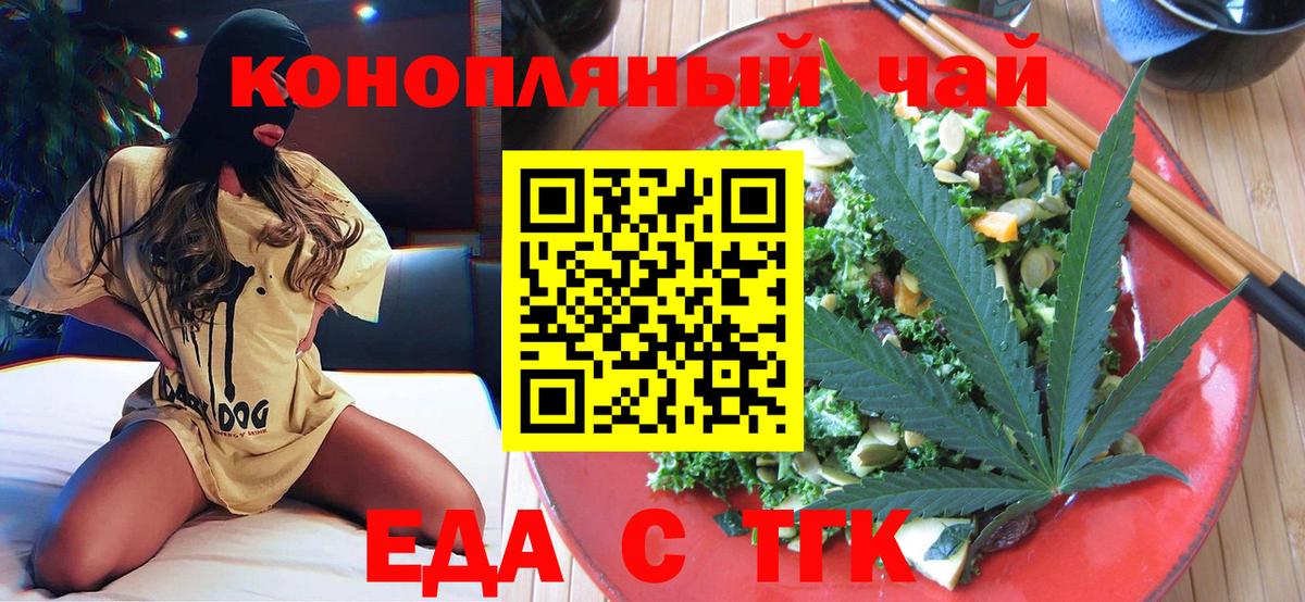 Саратов  Еда ТГК конопля  Вход с VPN 