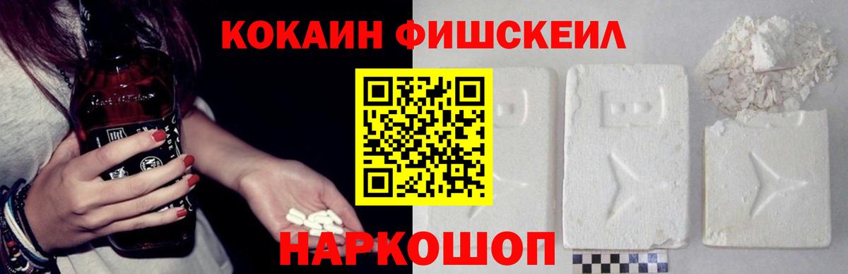 Cocaine FishScale  Cocaine Боливия  Саратов  где можно купить   Вход с VPN 