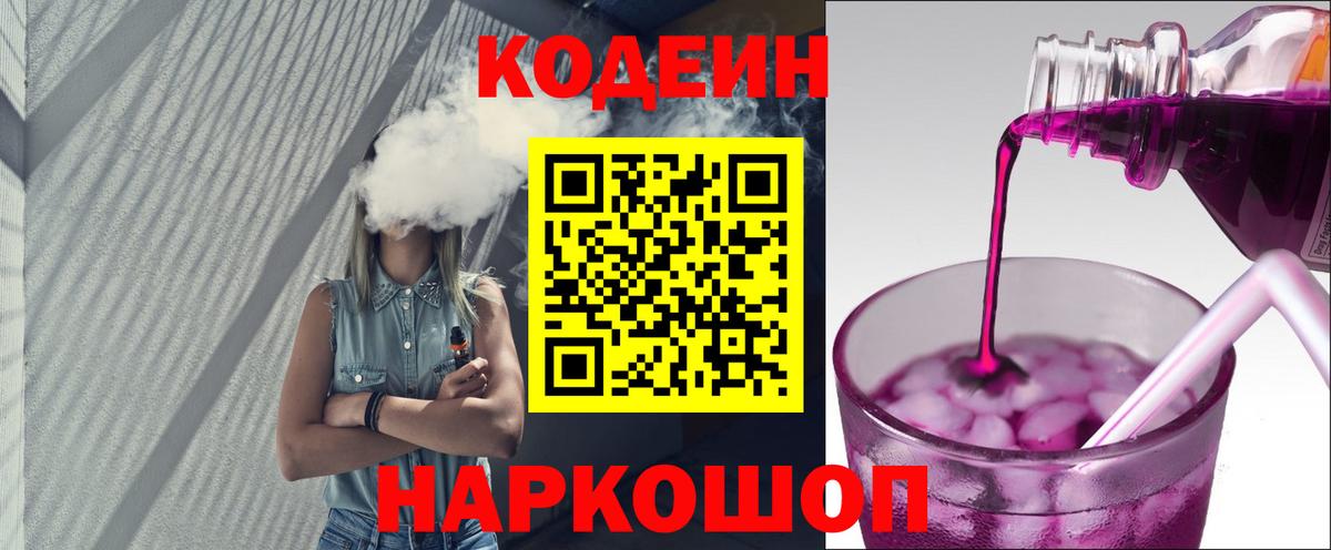 Кодеиновый сироп Lean напиток Lean (лин) Саратов