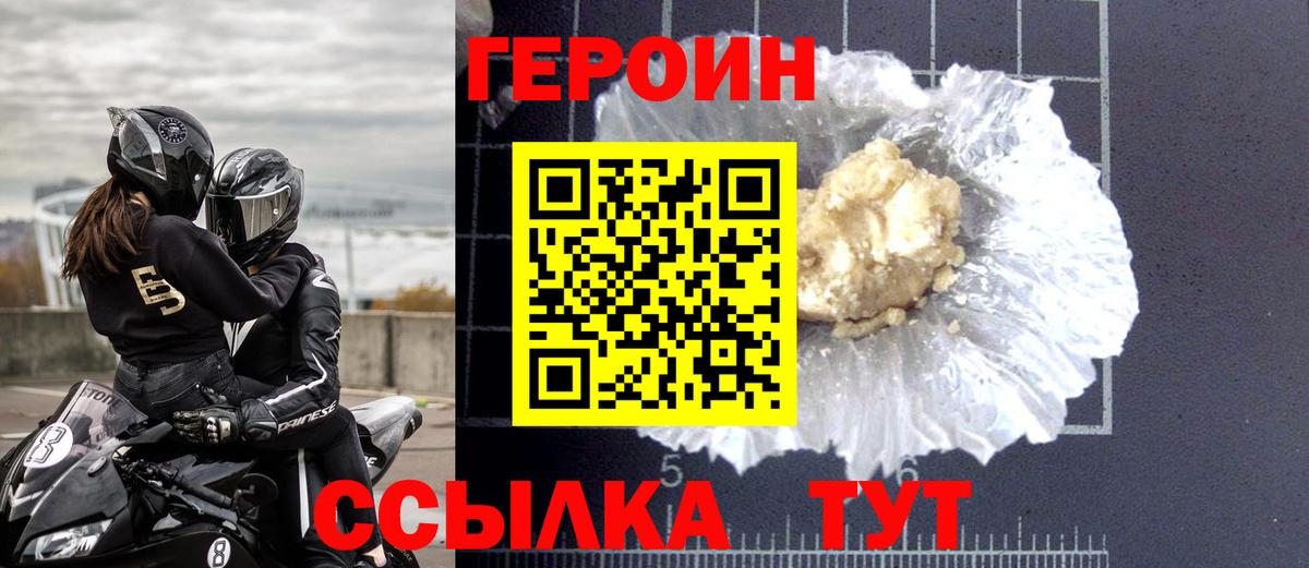ГЕРОИН Heroin Саратов