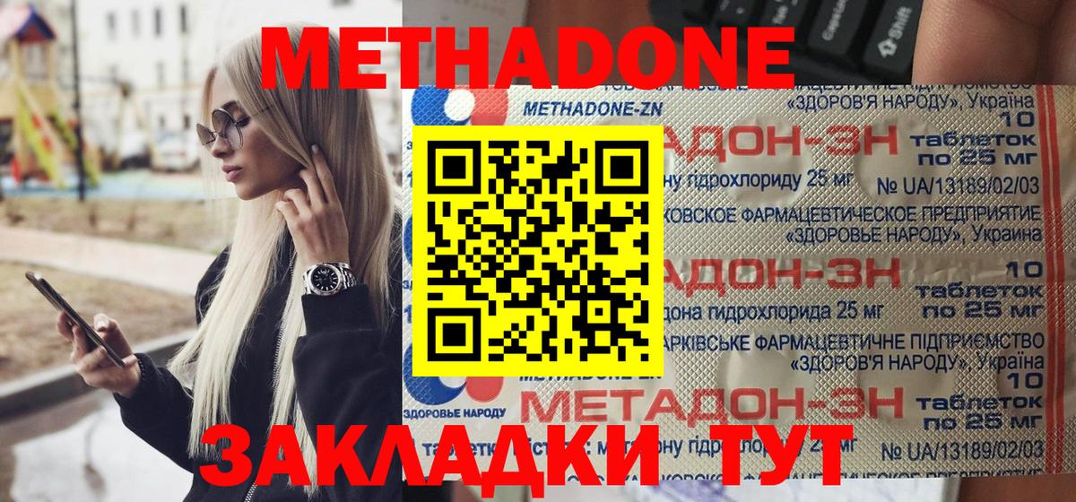 Саратов  МЕТАДОН кристалл  МЕТАДОН кристалл  Вход с VPN 
