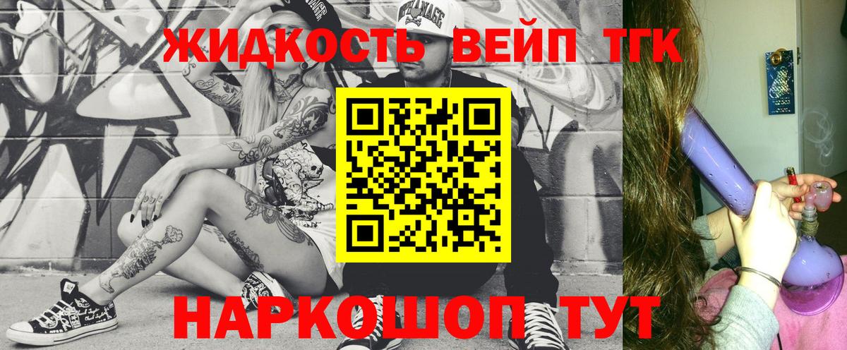 ТГК вейп Саратов